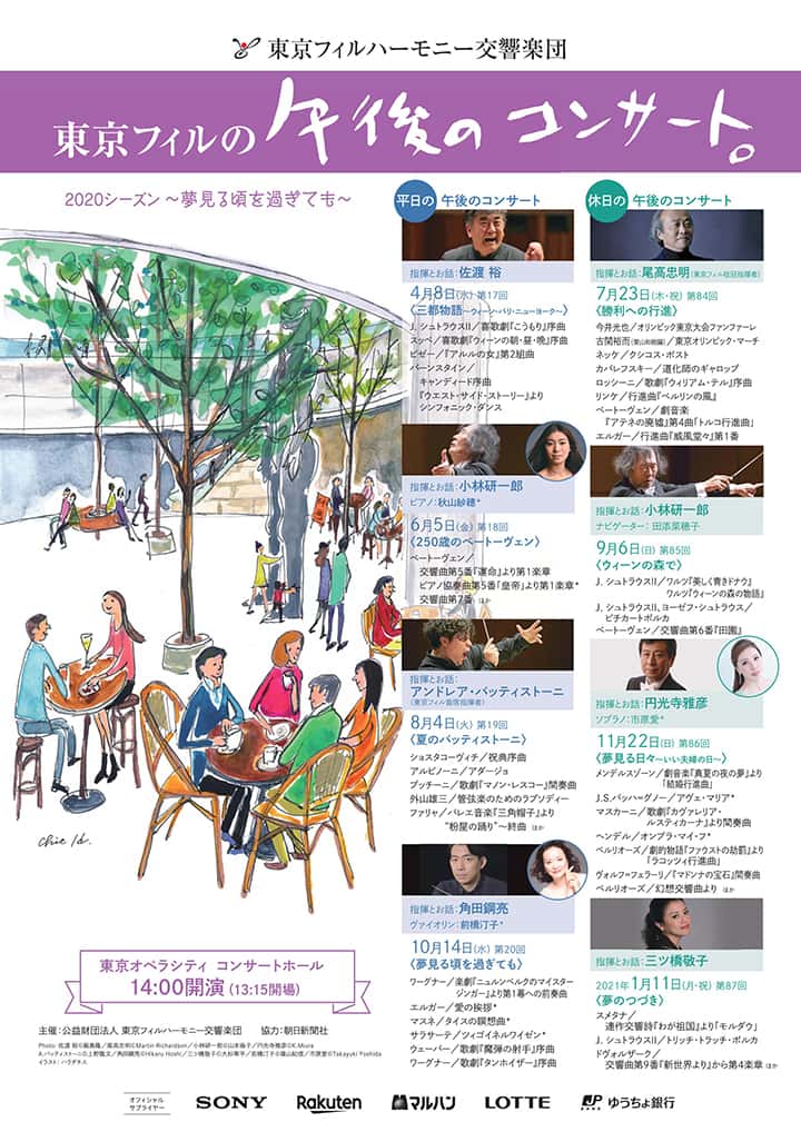 第20回 平日の午後のコンサート〈夢見る頃を過ぎても〉