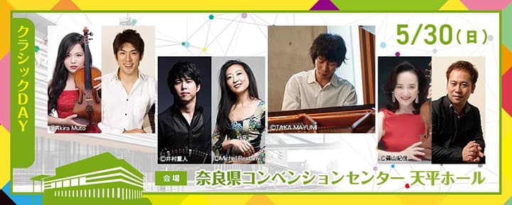 ムジークフェストなら2021 前橋汀子(ヴァイオリン)&松本和将(ピアノ)