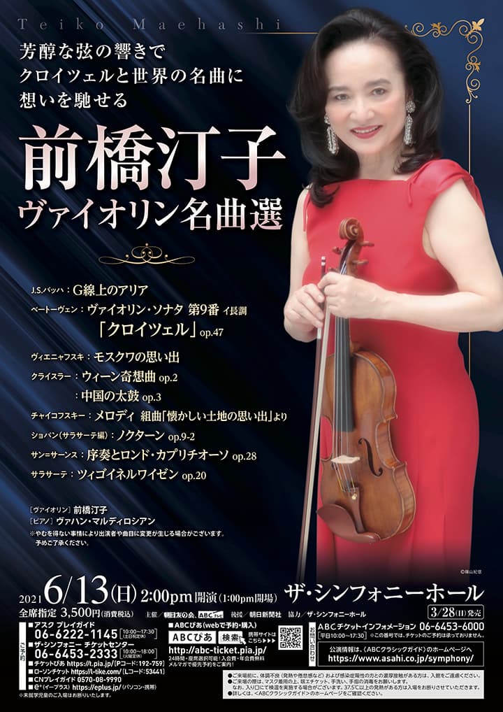 前橋汀子 ヴァイオリン名曲選