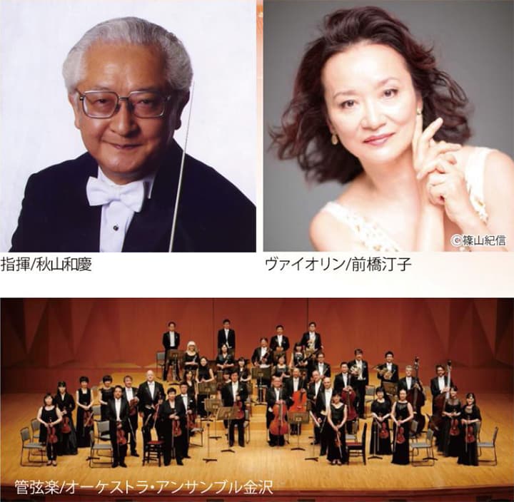 オーケストラ・アンサンブル金沢　魚津公演