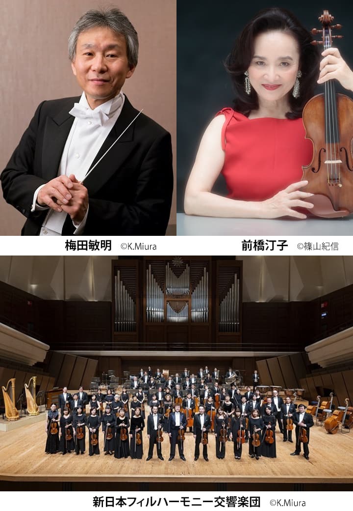 【JAF会員限定クラシックコンサート】音楽日和 ~JAF会員のための音楽会~ホール公演