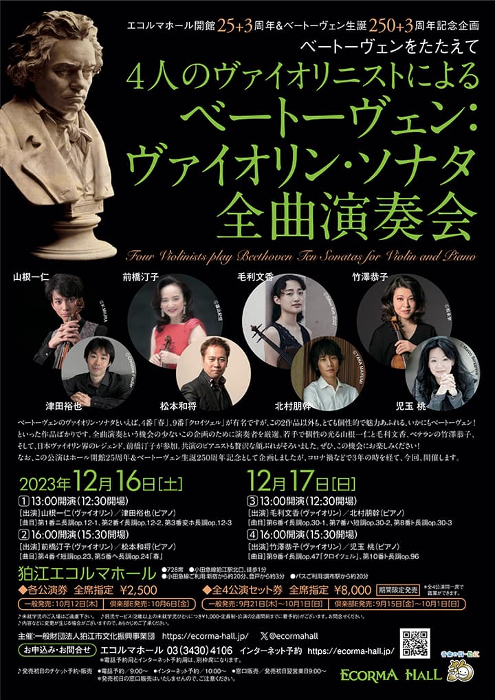 ベートーヴェン ヴァイオリン・ソナタ全曲演奏会 2