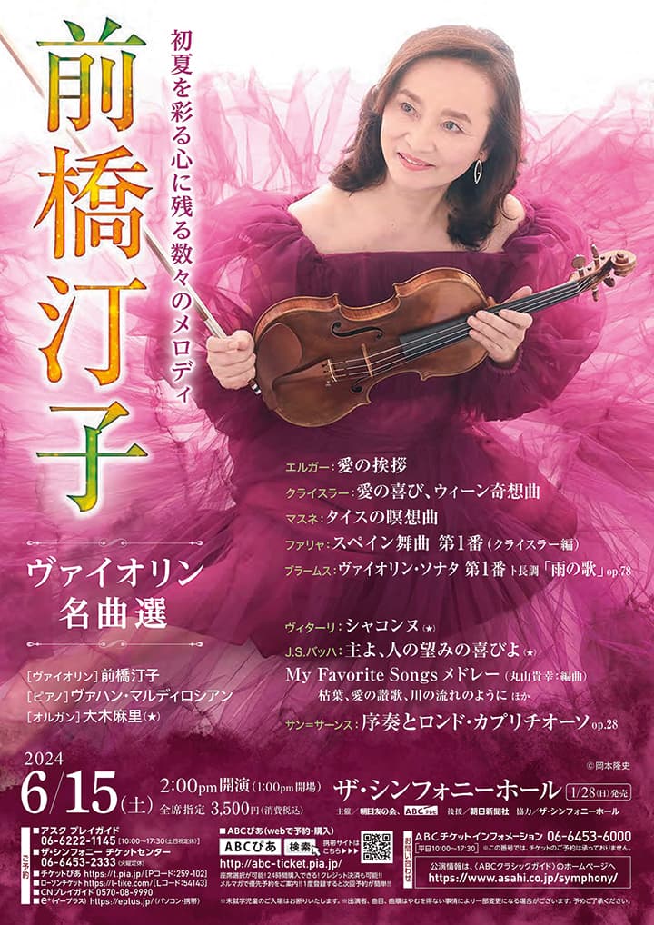 前橋汀子 ヴァイオリン名曲選