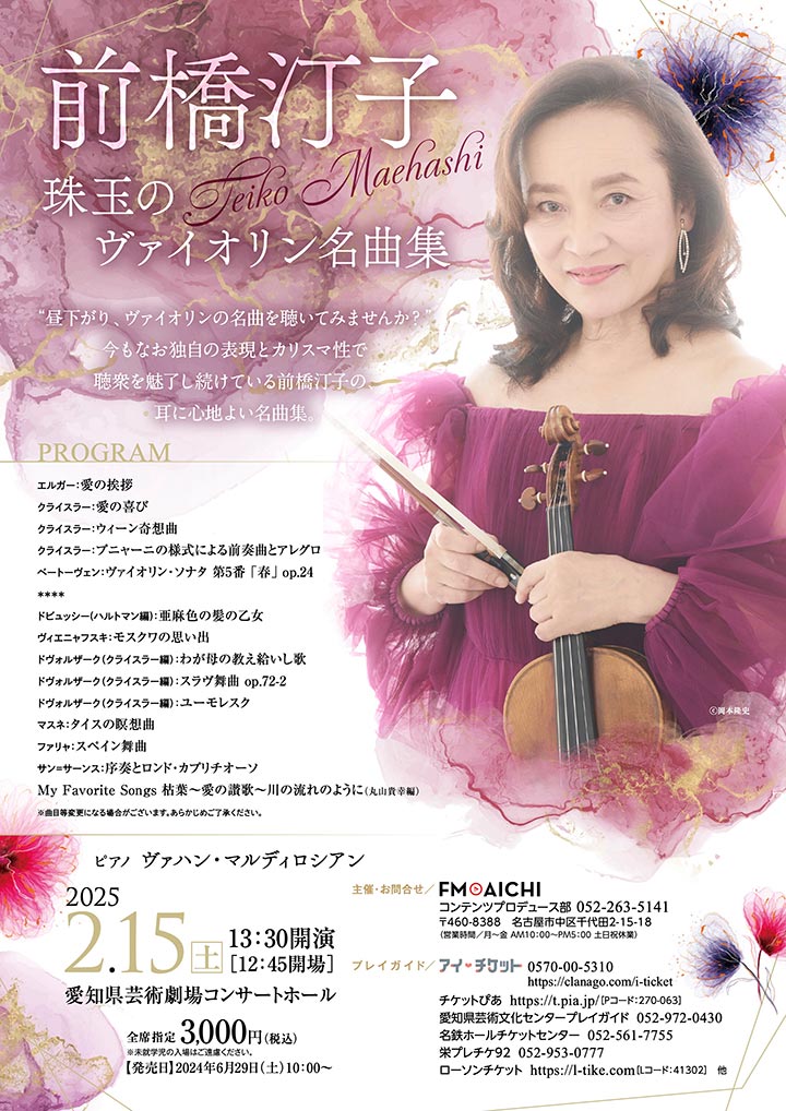 前橋汀子 珠玉のヴァイオリン名曲集