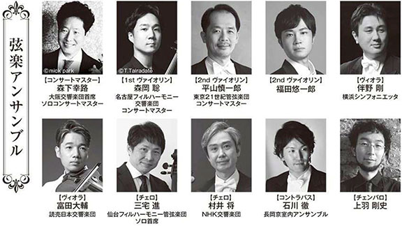 プロムナード・コンサート 前橋汀子（ヴァイオリン）＆ 弦楽アンサンブル ニューイヤー・コンサート