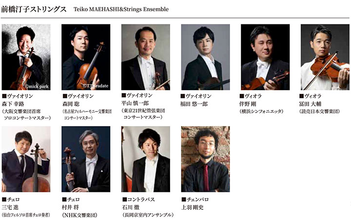 前橋汀子＆弦楽ストリングス～ヴィヴァルディの「四季」と珠玉の名曲集～