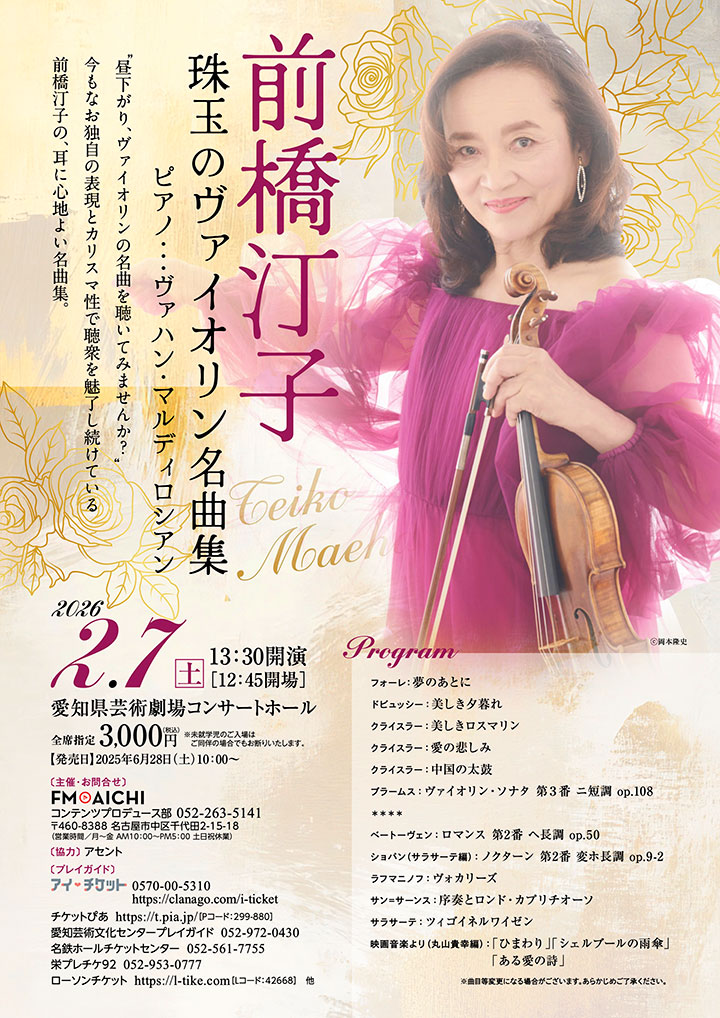 前橋汀子 珠玉のヴァイオリン名曲集