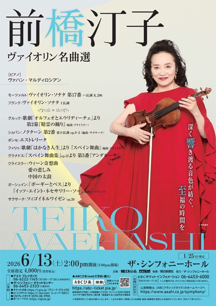 前橋汀子 ヴァイオリン名曲選