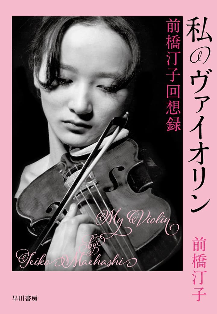 2020-11-book-my-violin