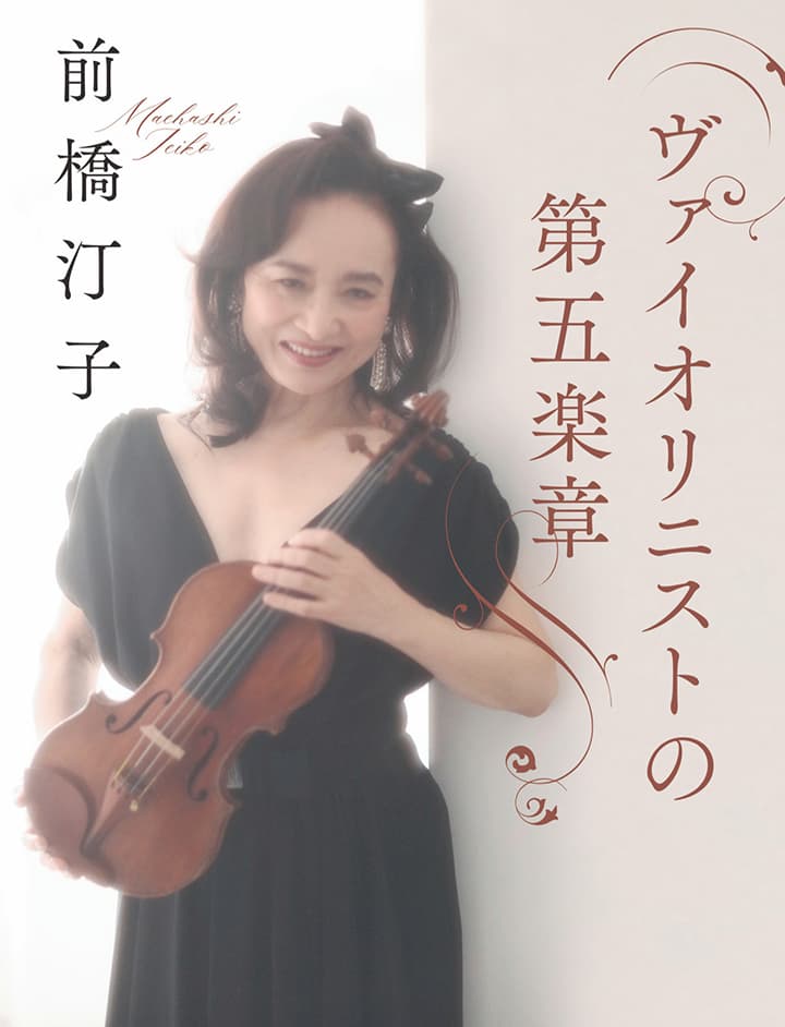 2020-11-book-violinist-5th-movement