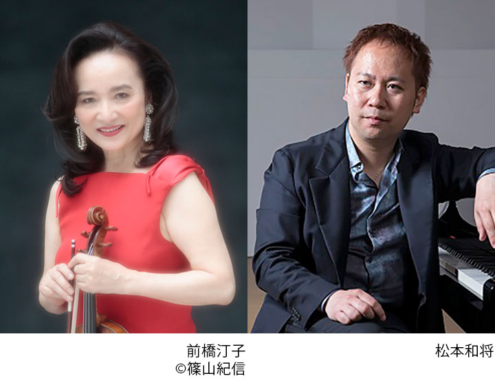 仙台クラシックフェスティバル2021 ベートーヴェンの「クロイツェル」と珠玉の名曲 前橋汀子 ヴァイオリン・リサイタル