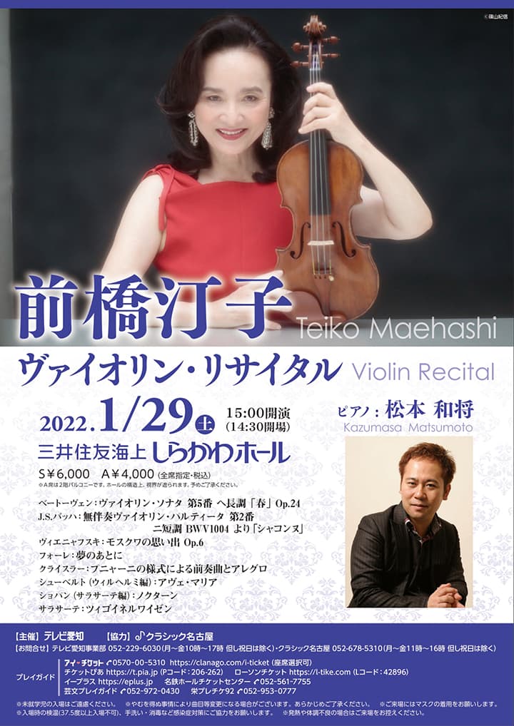 2022-01-shirakawa-hall-violin-recital
