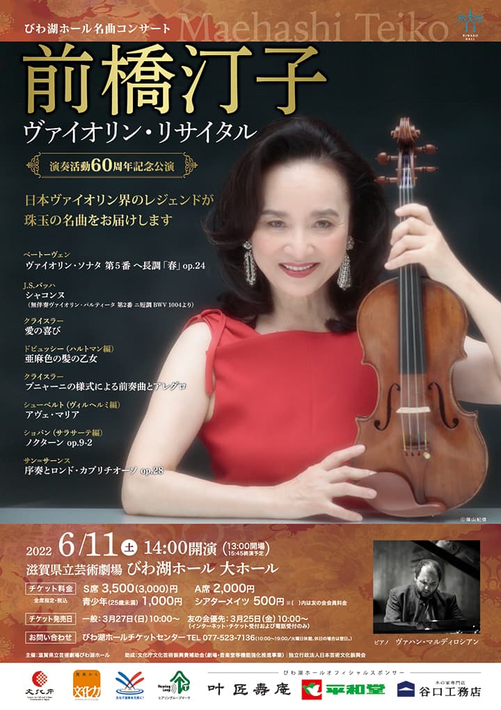 2022-06-biwako-hall-violin-recital
