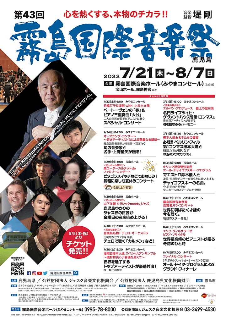 2022-07-kirishima-international-music-festival