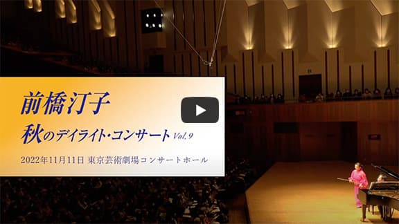 Teiko Maehashi - Mozart, Dvorak, Prokofiev | Day Light Concert Vol.9 | Tokyo Metropolitan Theatre
