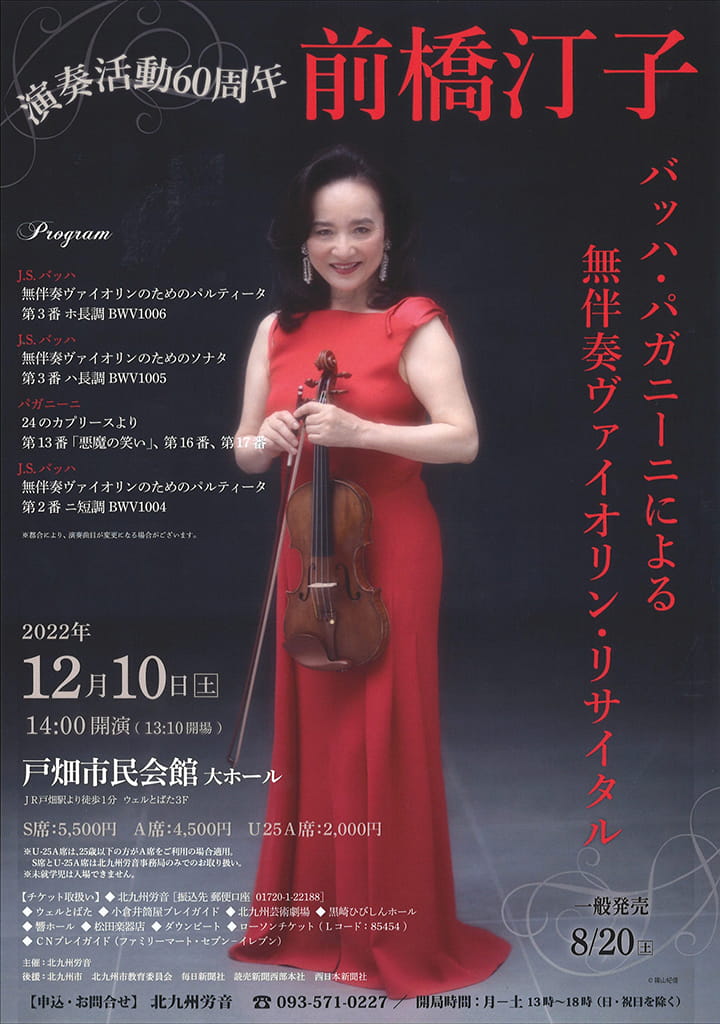 2022-12-wel-tobata-violin-recital