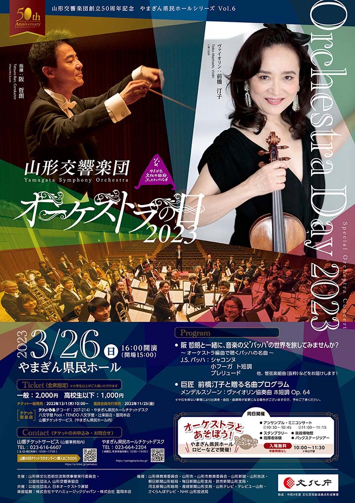 2023-03-yamakyo-orchestra-day-2023