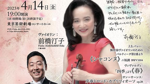 日本フィルハーモニー交響楽団 第246回芸劇シリーズ