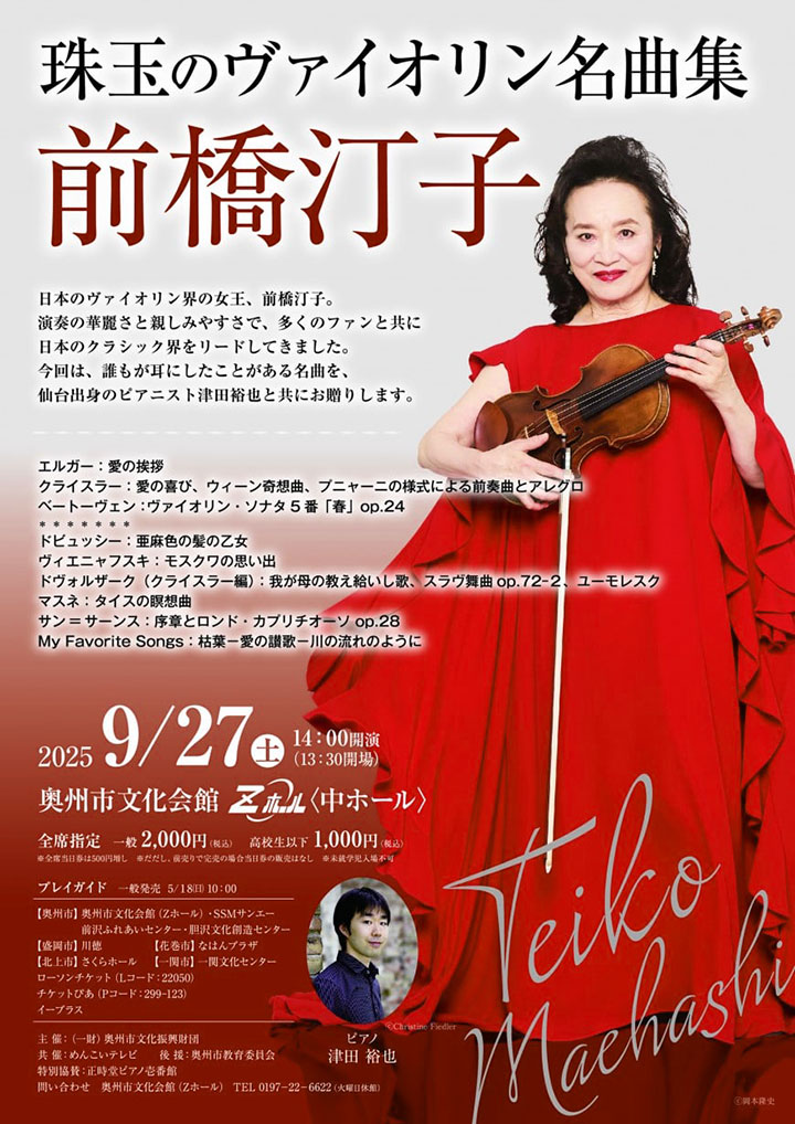 前橋汀子 珠玉のヴァイオリン名曲集